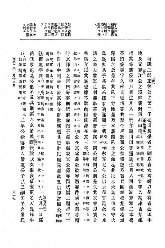 『大日本史料』 8編 3 文明元年10月～同2年12月 p.517
