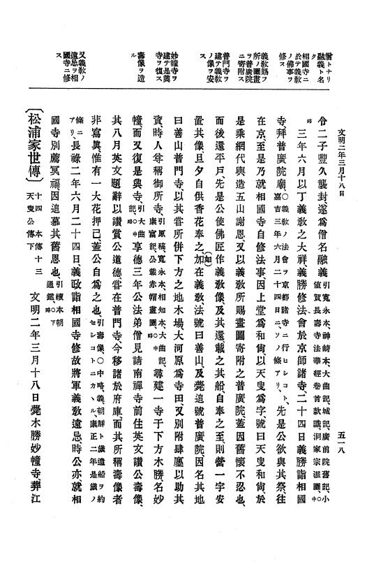 『大日本史料』 8編 3 文明元年10月～同2年12月 p.518