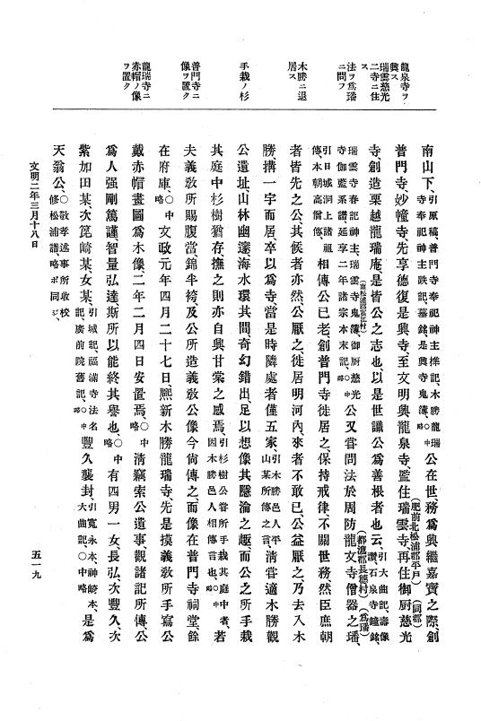 『大日本史料』 8編 3 文明元年10月～同2年12月 p.519