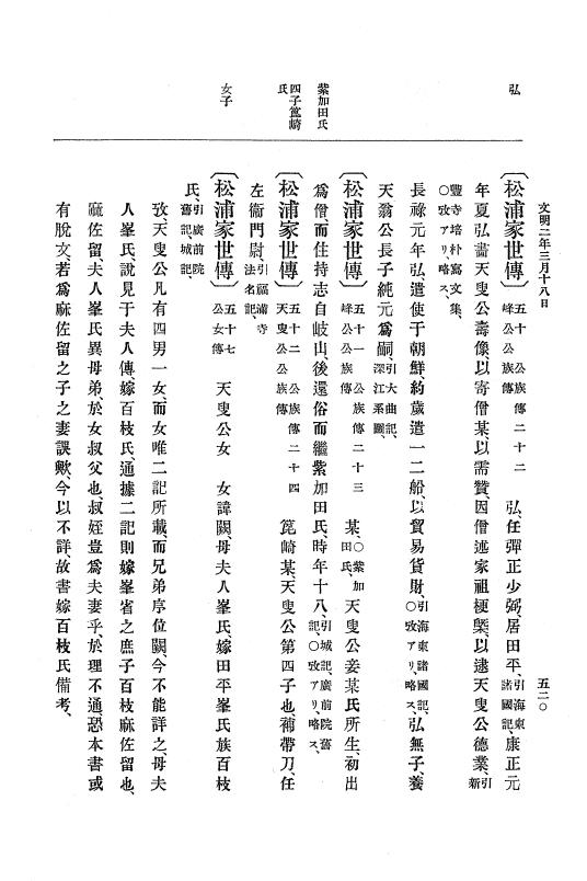 『大日本史料』 8編 3 文明元年10月～同2年12月 p.520