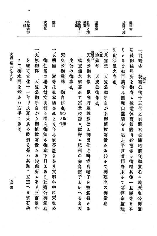 『大日本史料』 8編 3 文明元年10月～同2年12月 p.523