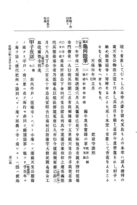 『大日本史料』 8編 3 文明元年10月～同2年12月 p.525