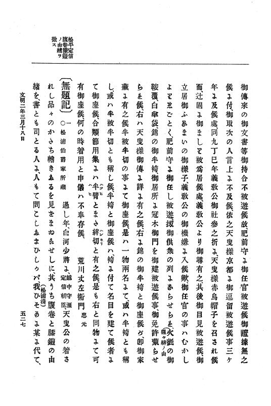 『大日本史料』 8編 3 文明元年10月～同2年12月 p.527
