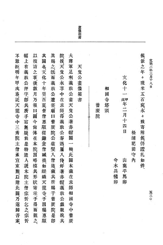 『大日本史料』 8編 3 文明元年10月～同2年12月 p.530