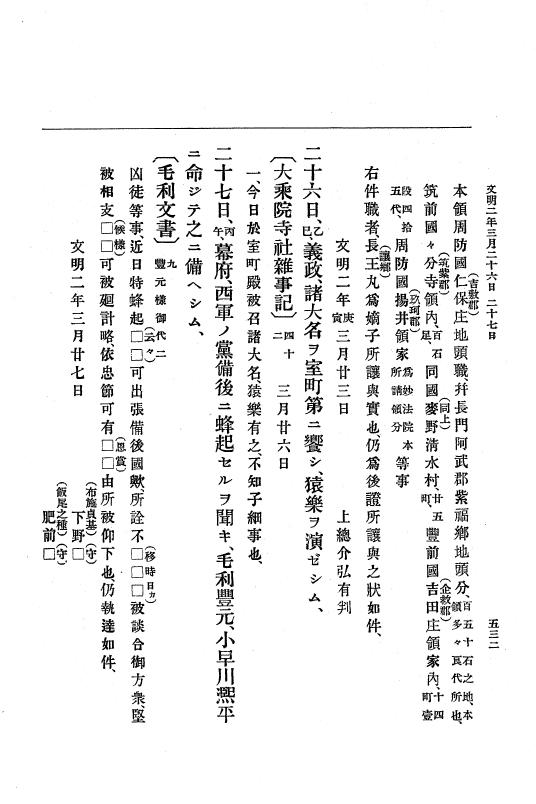 『大日本史料』 8編 3 文明元年10月～同2年12月 p.532