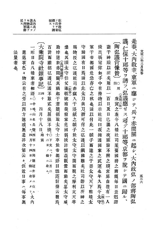 『大日本史料』 8編 3 文明元年10月～同2年12月 p.536