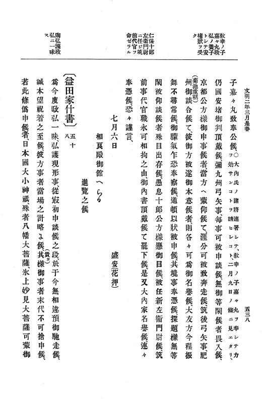 『大日本史料』 8編 3 文明元年10月～同2年12月 p.538