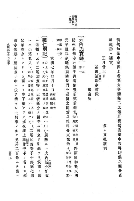 『大日本史料』 8編 3 文明元年10月～同2年12月 p.539