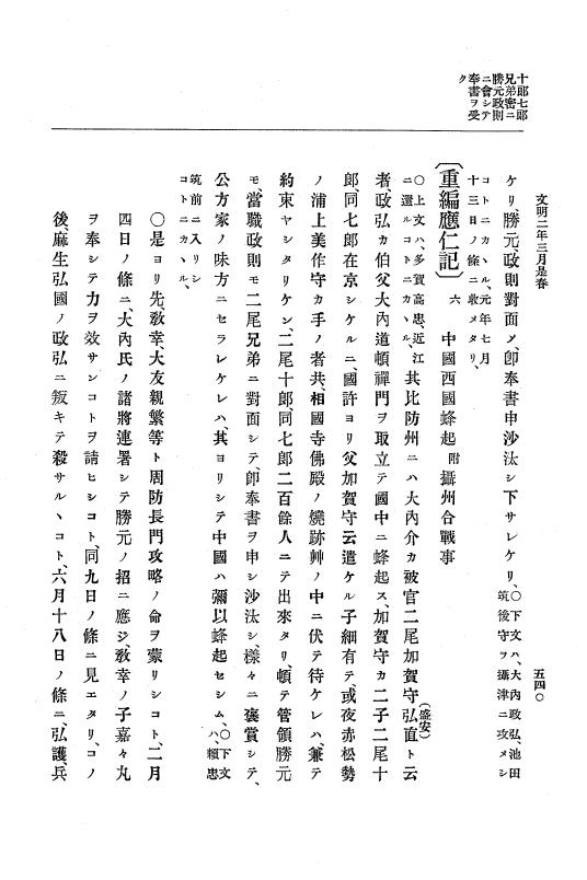 『大日本史料』 8編 3 文明元年10月～同2年12月 p.540