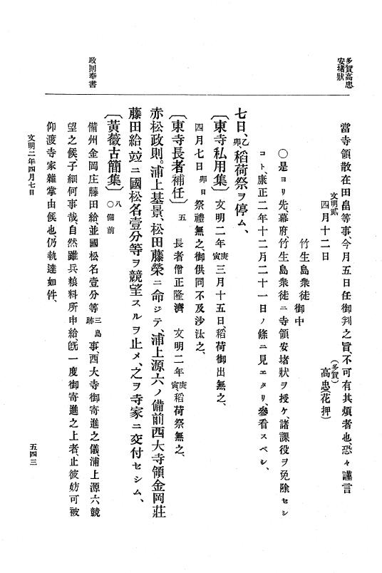 『大日本史料』 8編 3 文明元年10月～同2年12月 p.543