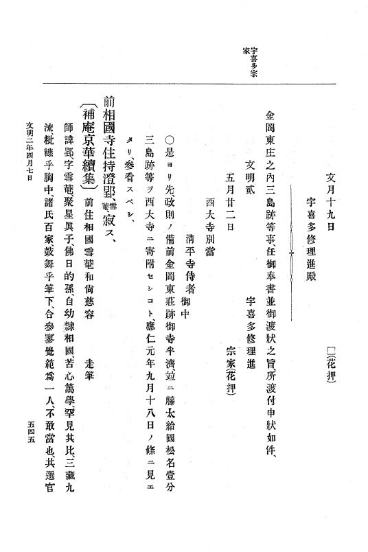 『大日本史料』 8編 3 文明元年10月～同2年12月 p.545
