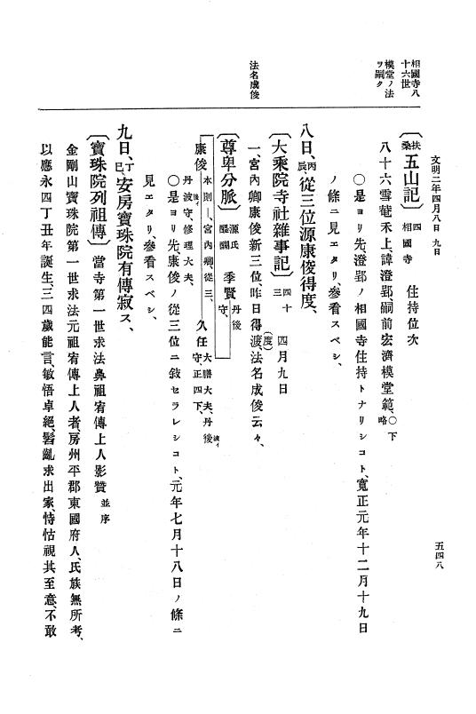 『大日本史料』 8編 3 文明元年10月～同2年12月 p.548