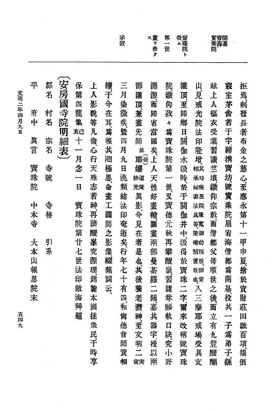 『大日本史料』 8編 3 文明元年10月～同2年12月 p.549