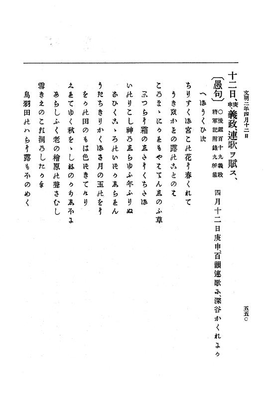 『大日本史料』 8編 3 文明元年10月～同2年12月 p.550