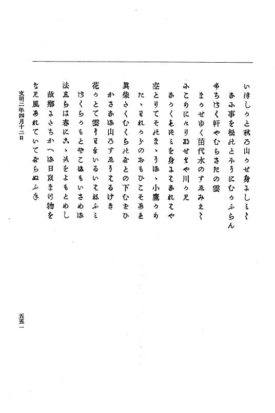 『大日本史料』 8編 3 文明元年10月～同2年12月 p.551