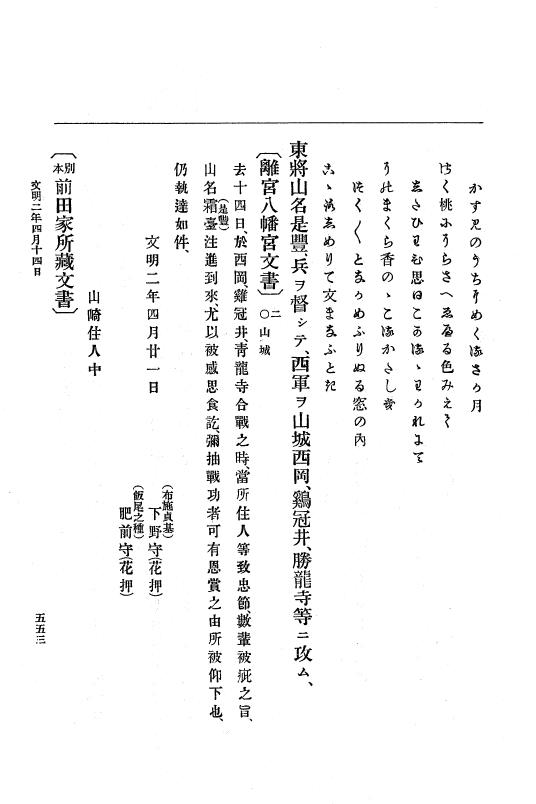 『大日本史料』 8編 3 文明元年10月～同2年12月 p.553
