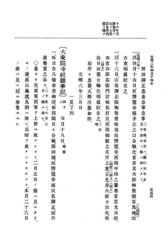 『大日本史料』 8編 3 文明元年10月～同2年12月 p.554