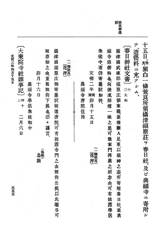 『大日本史料』 8編 3 文明元年10月～同2年12月 p.555