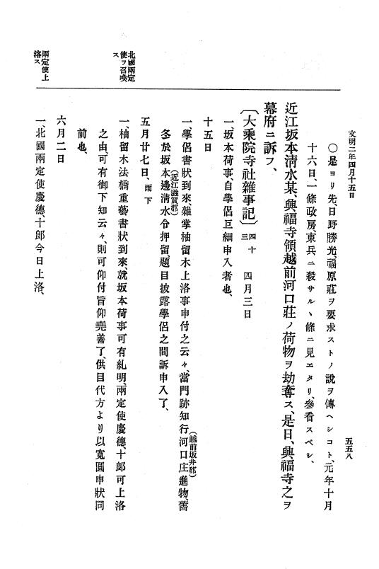 『大日本史料』 8編 3 文明元年10月～同2年12月 p.558