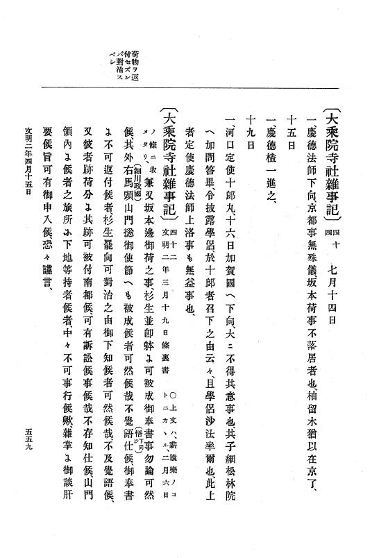 『大日本史料』 8編 3 文明元年10月～同2年12月 p.559