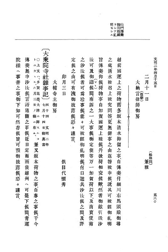 『大日本史料』 8編 3 文明元年10月～同2年12月 p.560