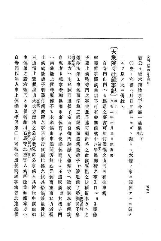 『大日本史料』 8編 3 文明元年10月～同2年12月 p.562