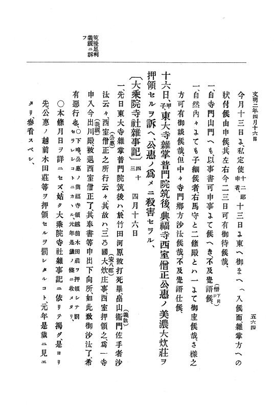 『大日本史料』 8編 3 文明元年10月～同2年12月 p.564