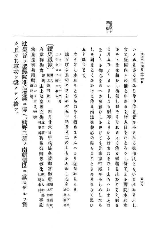 『大日本史料』 8編 3 文明元年10月～同2年12月 p.568