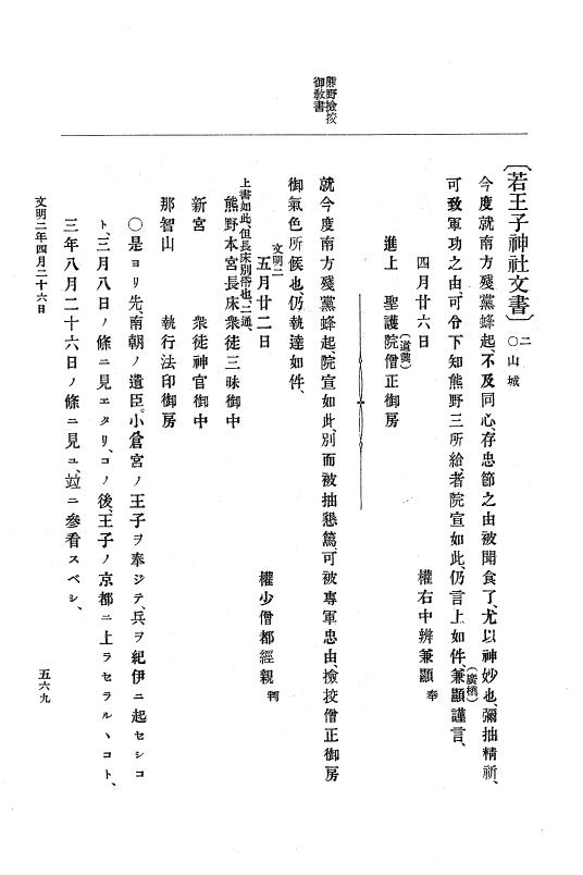 『大日本史料』 8編 3 文明元年10月～同2年12月 p.569