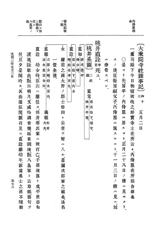『大日本史料』 8編 3 文明元年10月～同2年12月 p.573