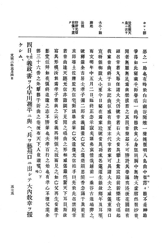 『大日本史料』 8編 3 文明元年10月～同2年12月 p.575