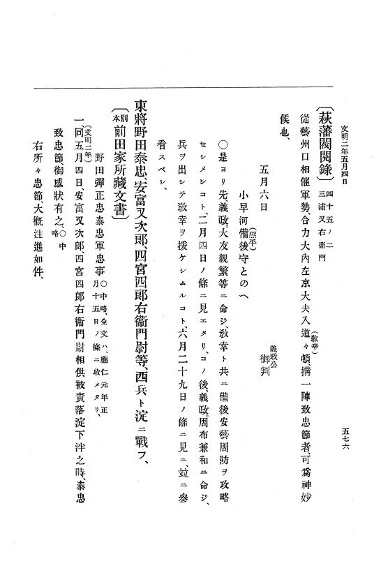 『大日本史料』 8編 3 文明元年10月～同2年12月 p.576