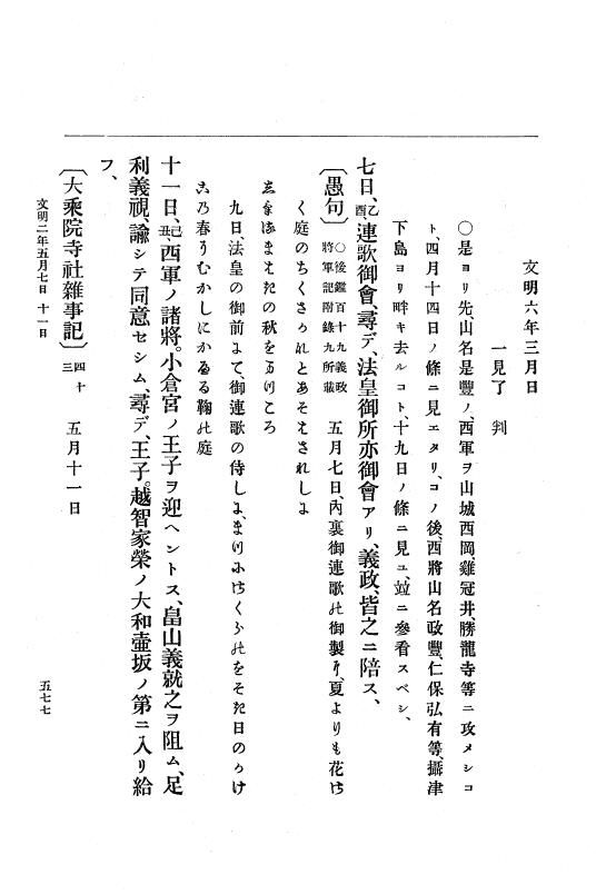 『大日本史料』 8編 3 文明元年10月～同2年12月 p.577