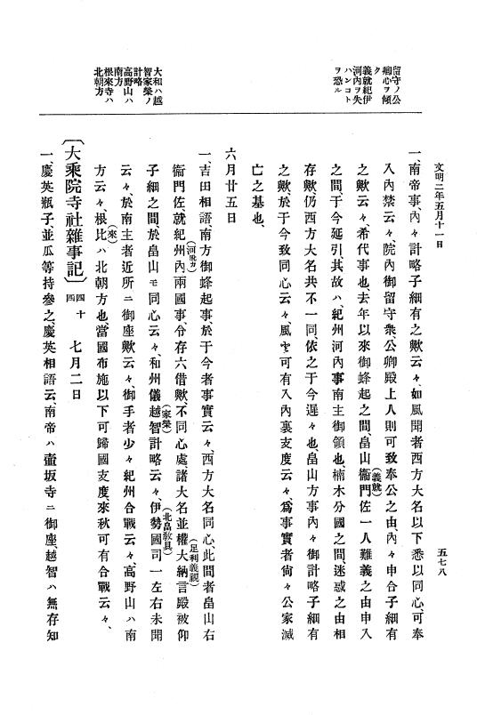『大日本史料』 8編 3 文明元年10月～同2年12月 p.578