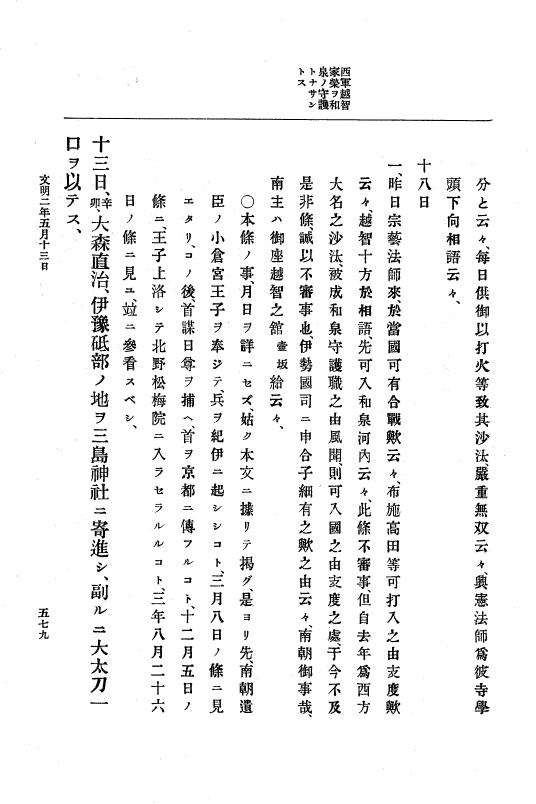 『大日本史料』 8編 3 文明元年10月～同2年12月 p.579
