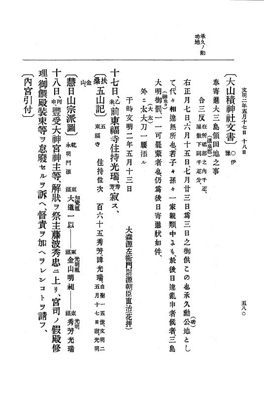 『大日本史料』 8編 3 文明元年10月～同2年12月 p.580