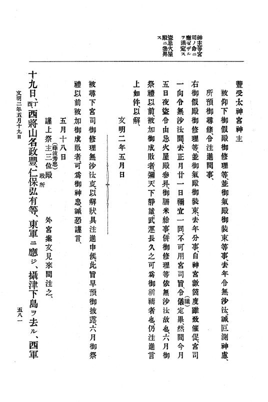 『大日本史料』 8編 3 文明元年10月～同2年12月 p.581