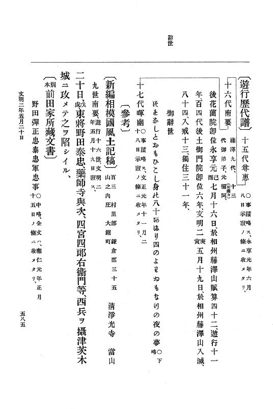 『大日本史料』 8編 3 文明元年10月～同2年12月 p.585