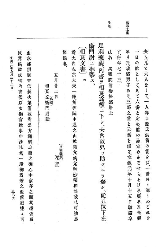 『大日本史料』 8編 3 文明元年10月～同2年12月 p.589