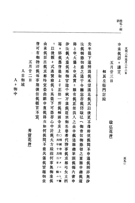 『大日本史料』 8編 3 文明元年10月～同2年12月 p.590