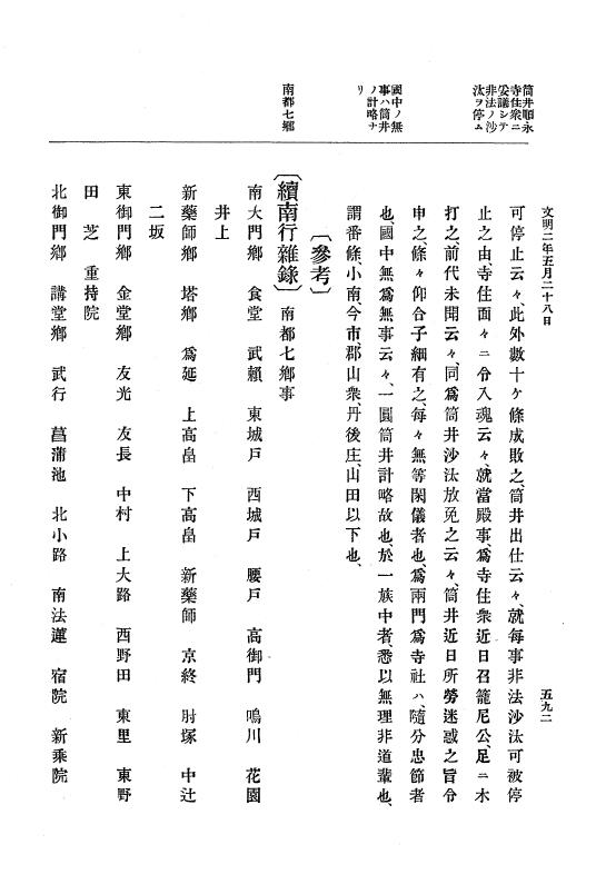 『大日本史料』 8編 3 文明元年10月～同2年12月 p.592