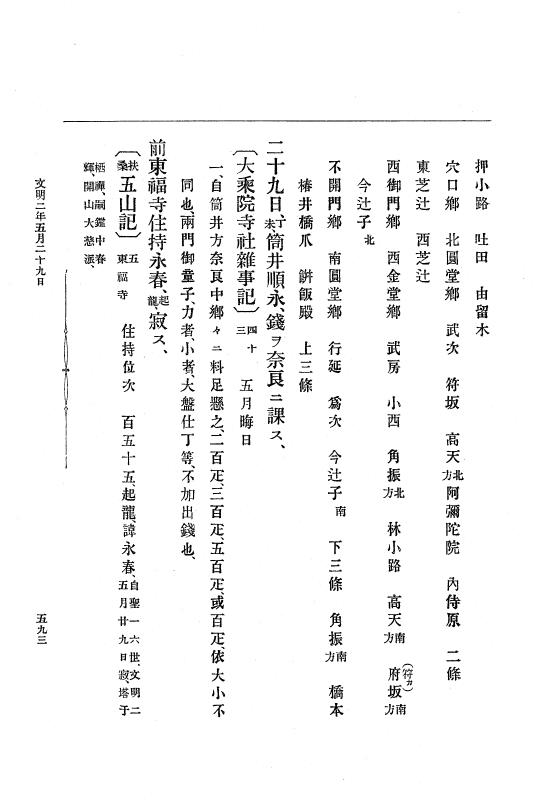 『大日本史料』 8編 3 文明元年10月～同2年12月 p.593