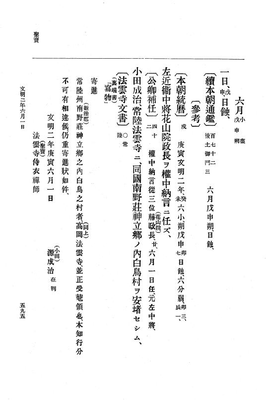 『大日本史料』 8編 3 文明元年10月～同2年12月 p.595
