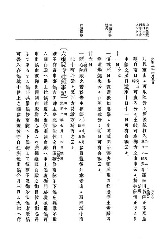 『大日本史料』 8編 3 文明元年10月～同2年12月 p.600