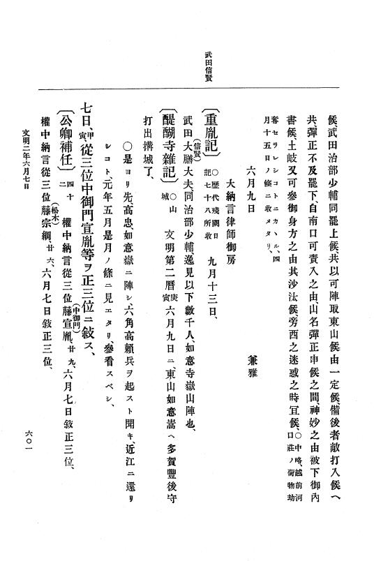 『大日本史料』 8編 3 文明元年10月～同2年12月 p.601