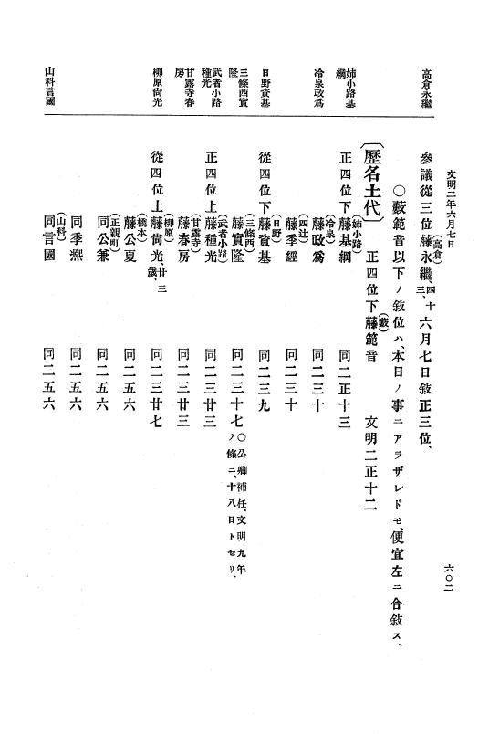 『大日本史料』 8編 3 文明元年10月～同2年12月 p.602