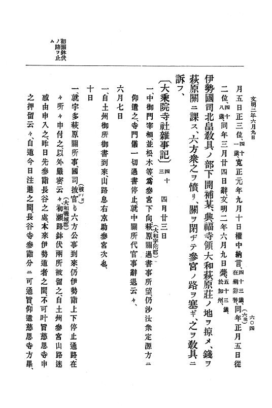『大日本史料』 8編 3 文明元年10月～同2年12月 p.604