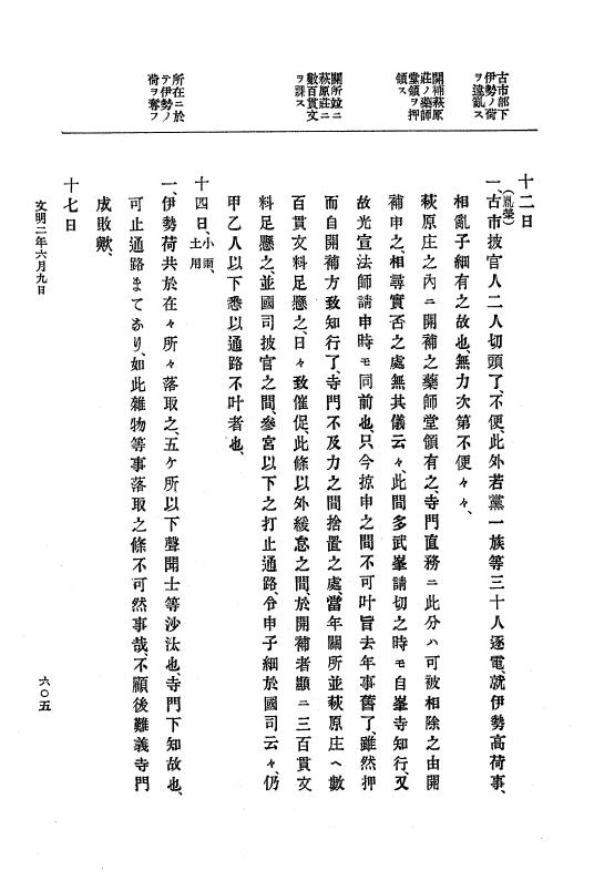 『大日本史料』 8編 3 文明元年10月～同2年12月 p.605