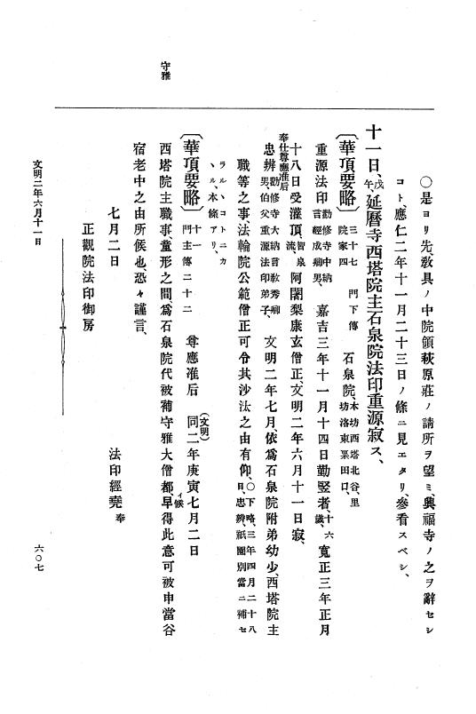 『大日本史料』 8編 3 文明元年10月～同2年12月 p.607