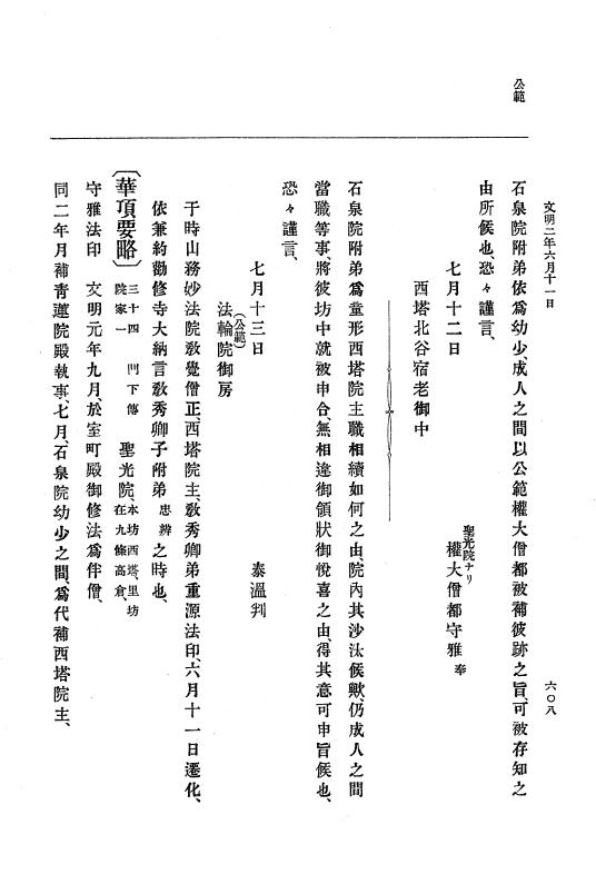 『大日本史料』 8編 3 文明元年10月～同2年12月 p.608